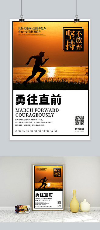 勇往直前，永不后退的比赛态势，才能取得胜利的简单介绍